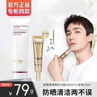  L'OREAL PARIS/巴黎欧莱雅 深层清洁 女士洗面奶套装  125ml+30ml