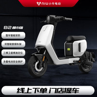 小牛电动 B2都市版 新国标电动自行车智能锂电两轮电动车 到店选颜色
