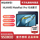抖音超值购：HUAWEI 华为 MatePad Pro 10.8英寸 办公娱乐学习护眼平板电脑