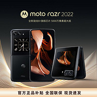 抖音超值购：摩托罗拉 razr2022骁龙8+三代星轨准镜面折叠双屏5G手机