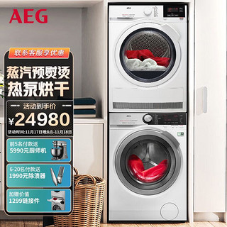 AEG 安亦嘉 原装进口8系9公斤滚筒洗衣机+7系8公斤热泵烘干机洗烘套装 羊毛绿标认证L8FEC9412N+T7DEG834