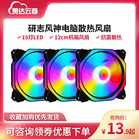 YANZHI Industrial 研志工控 RGB 120mm 机箱散热风扇 单个装