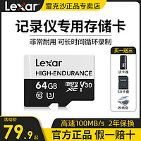 Lexar 雷克沙 内存卡64g行车记录仪tf卡监控摄像头360高速存储卡车载sd卡