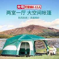 BeiJiLang 北极狼 两室一厅大帐篷户外5-8人多人露营公园休闲双层防雨防晒帐篷