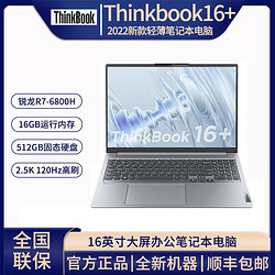 Lenovo 联想 ?联想thinkbook16+锐龙r7-6800h