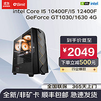 Gimit 极途 组装电脑 i5 10400F、8G、256G、GTX1050Ti