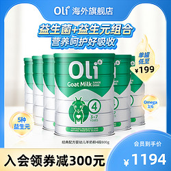 OLi6 颖睿 澳6小羊罐 Oli6儿童羊奶粉澳洲进口益生菌成长学生奶粉800g4段6罐