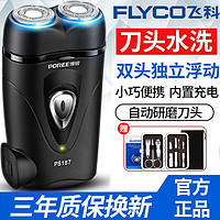 FLYCO 飞科 博锐剃须刀电动充电式刮胡刀便携男刮胡子胡须刀双头迷你须刨