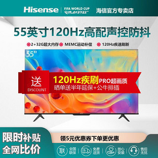 Hisense 海信 电视 55英寸4K超清120Hz高刷2 32GB运动补偿AI声控全面屏液晶
