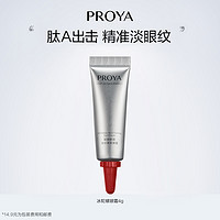 PROYA 珀莱雅 红宝石冰陀螺眼霜4g