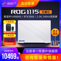 ROG/玩家国度 2.5K 240Hz 电竞游戏笔记本电脑