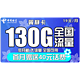 中国电信 翼静卡 19元月租（100G通用流量+30G定向流量）赠送40话费