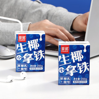 FreeNow 菲诺 生椰小拿铁 200g*24盒