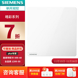 SIEMENS 西门子 开关插座无边框大面板 皓彩白色系列 家用墙壁16a空调热水器浴霸单联双联暗装 单开双控