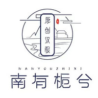 南有栀兮
