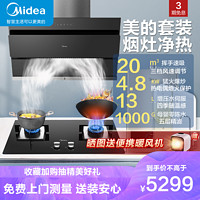 美的(Midea)20立方侧吸式油烟机灶具热水器净水机套餐烟灶热净套餐JSN2+Q217B+MJ3+T1000G天然气