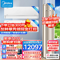 Midea 美的 空调套装 风尊系列 两室一厅套餐 新一级变频冷暖智能空调 3匹风尊+1.5匹时尚版+大1匹时尚版