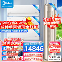美的 风尊系列 新一级变频冷暖 3匹+1.5匹*2+大1匹 空调套装
