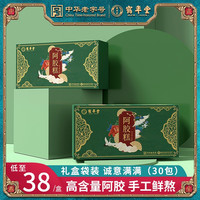 北京鹤年堂 11%阿胶糕滋补品女山东东阿驴皮ejiao即食糕300g礼盒