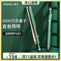 RIWA 雷瓦 夹板直发卷发两用负离子直板夹迷你卷发棒拉头发内扣刘海861