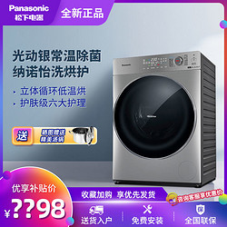 Panasonic 松下 10kg洗烘超薄洗衣机升级纳诺怡护理泡沫净 光动银除菌ND139