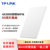 普联 TP-LINK XDR3000易展Turbo版 AX3000M双频千兆超薄A5纸片路由器家用Wi-Fi6无线分布式易展MESH子路由大户型