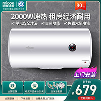 micoe 四季沐歌 电热水器家用洗澡2000/2100/3000W变频速热