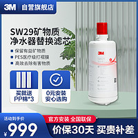 3M 厨下式家用直饮净水器新智能SW29型净水机 原装替换滤芯(SW20/26/29通用)