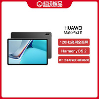 HUAWEI 华为 2021款 MatePad 11 高刷全面屏