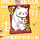 papatonk 啪啪通（papatonk）印尼进口 膨化零食薯片虾片零食拎走招财猫大礼包340g/袋