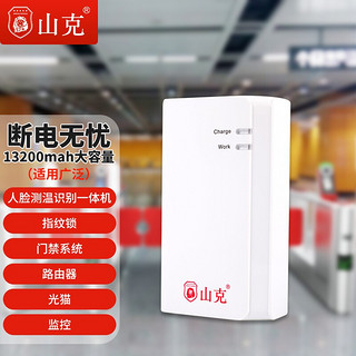 山克 B600 移动电源 白色 13200mAh 30W