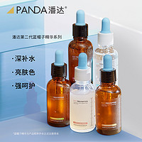 PANDAW 潘达 2.0蓝帽子二裂酵母神经酰胺精华液面部补水保湿