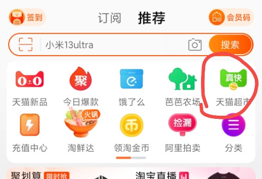 天猫超市—补贴生鲜金暴涨福利,最高涨到88元起!!