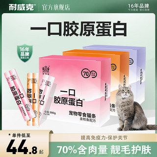 Navarch 耐威克 馋嘴猫条10G*30条 流质猫咪零食耐威克猫零食猫罐头成幼湿粮包邮