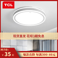 TCL 照明led客厅灯吸顶灯灯具套餐卧室吸顶灯后现代简约灯饰 摩登系列