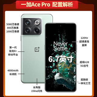 OPPO 一加Ace Pro OnePlus 5G新品旗舰游戏手机 骁龙8+ 青雾 全网通12GB+256GB 官方标配