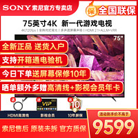 SONY 索尼 2022年新品 索尼电视(SONY)XR-75X90K 75英寸4K