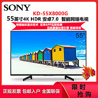 SONY 索尼 KD-55X8000G 55英寸 4K超高清特丽魅彩