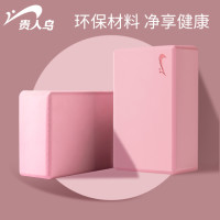 贵人鸟 瑜伽砖