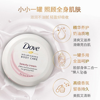 多芬(Dove)身体乳美肤霜 奶油质地 保湿提亮  全身滋润留香 面部身体可用 石榴籽身体乳随身版 可做护手霜