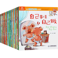 《宝宝情绪行为管理小画书》(全套40册)