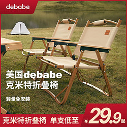 debabe 美国debabe户外折叠椅便携沙滩椅克米特椅超轻露营椅子钓鱼凳子