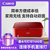 佳能(Canon)MG3680 喷墨打印机一体机 照片彩色打印双面打印机 喷墨一体机 打印 复印 扫描 手机无线WiFi 家用办公打印三合一 热情红 套餐四