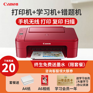 佳能(Canon)TS3380/TS3180打印机家用小型学生彩色喷墨多功能一体机 手机无线WiFi作业打印复印扫描 办公小型家庭三合一 官方标配(典雅红黑) 套餐二