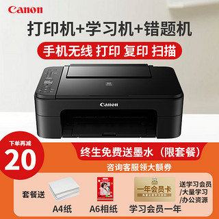 佳能(Canon)TS3380/TS3180打印机家用小型学生彩色喷墨多功能一体机 手机无线WiFi作业打印复印扫描 办公小型家庭三合一 官方标配(幻影黑) 套餐二