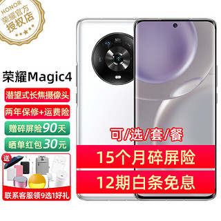 荣耀Magic4 5G旗舰手机 釉白 12GB+512GB