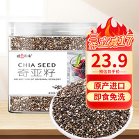 悦谷百味 墨西哥进口奇亚籽250g（奇雅子 杂粮 即食冲饮 代餐饱腹 可搭燕麦片牛奶酸奶沙拉 早餐代餐粉 ）