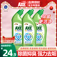 AXE 斧头 牌家用除菌洁厕液3瓶强力去垢清香马桶清洁剂