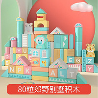 Fisher-Price 儿童积木木头拼装玩具婴儿启智宝宝男女孩实木大颗粒1-3-6岁生日礼物 80粒郊野别墅积木