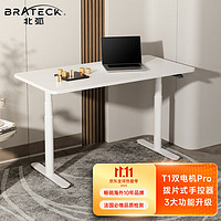 Brateck北弧 双电机电动升降桌 电脑桌 站立办公升降桌 升降台 T1白1.4米